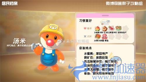 摩尔庄园手游汤米喜欢什么 教你送礼物提升好感度