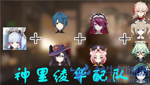 原神神里绫华配队推荐 阵容搭配平民攻略
