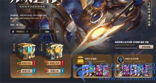 lol光明之礼币怎么获得 获取方法介绍