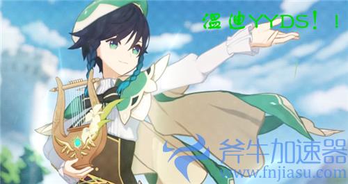 原神yyds什么意思 网络用语缩写意思介绍