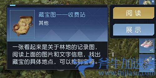 黎明觉醒收费站藏宝图04