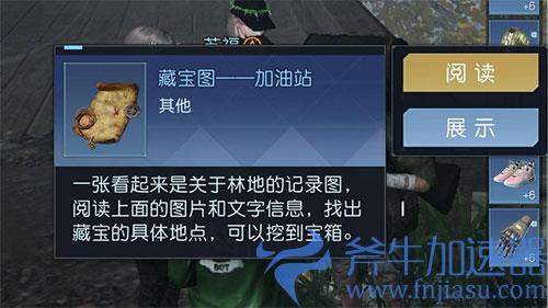 黎明觉醒加油站藏宝图04