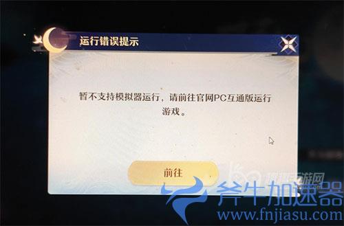 梦幻新诛仙模拟器闪退01