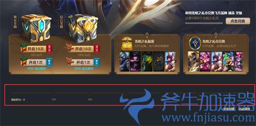 lol光明之礼积分有什么用 宝箱奖励礼物给多少币