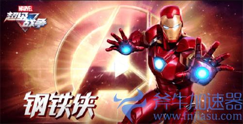 漫威超级战争钢铁侠技能描述