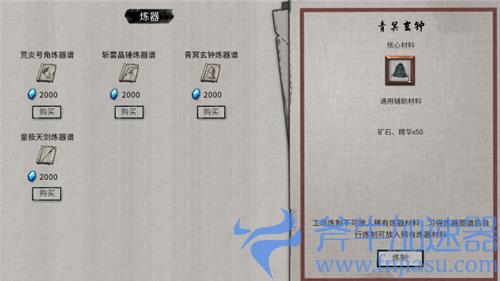 鬼谷八荒法宝怎么炼制 手把手教你学会炼器