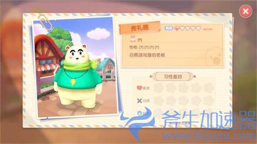 摩尔庄园手游弗礼德喜好介绍 喜欢什么