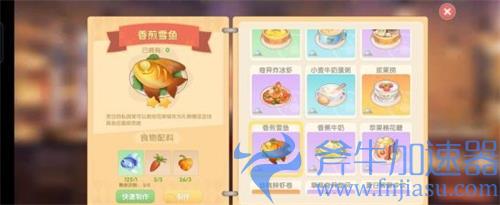 摩尔庄园手游香煎雪鱼怎么做