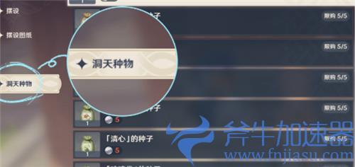 原神种子怎么获得 种地用的植物种子获取方法