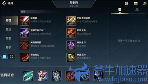 英雄联盟手游阿卡丽出装攻略