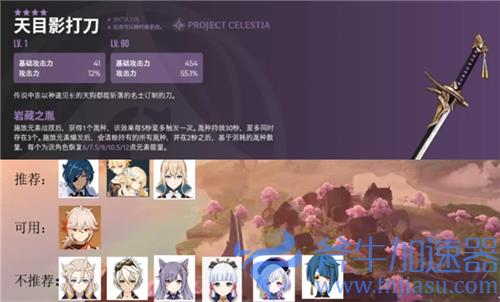 原神天目影打刀适合谁 稻妻四星锻造单手剑适用角色一览