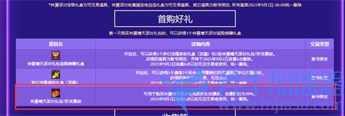 dnf夏日套2021买几套最划算