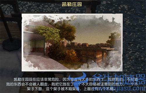 黎明觉醒凯勒庄园藏宝图01