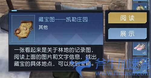 黎明觉醒凯勒庄园藏宝图04