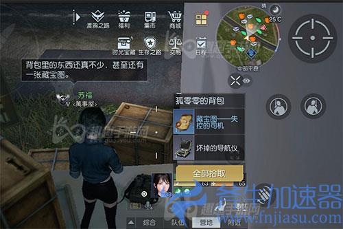 黎明觉醒失控的司机藏宝图03