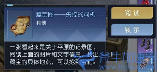 黎明觉醒失控的司机藏宝图04