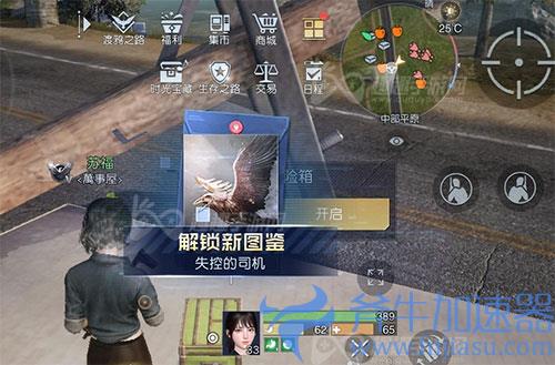 黎明觉醒失控的司机藏宝图07