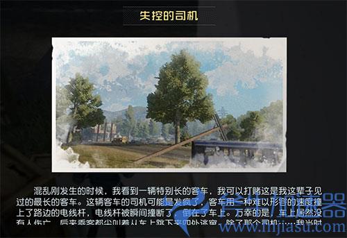 黎明觉醒失控的司机藏宝图01