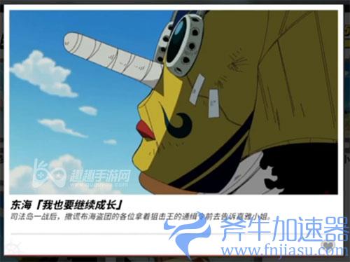航海王热血航线我也要继续成长剧情图鉴01