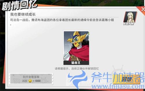 航海王热血航线我也要继续成长剧情图鉴04