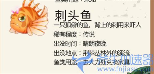 摩尔庄园手游刺头鱼在哪钓 教你怎么钓