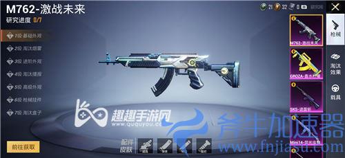 和平精英M762激战未来升级需要多少钱