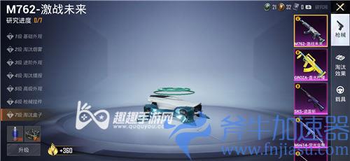和平精英M762激战未来升级需要多少钱