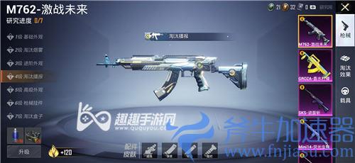 和平精英M762激战未来升级需要多少钱