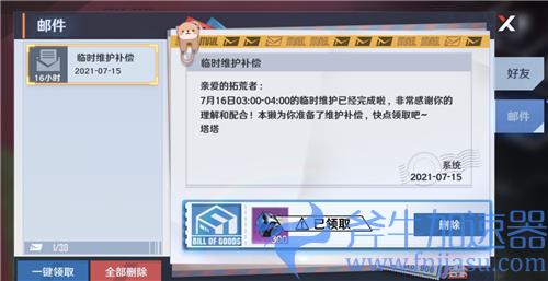 幻塔邮件在哪里 邮件奖励领取位置