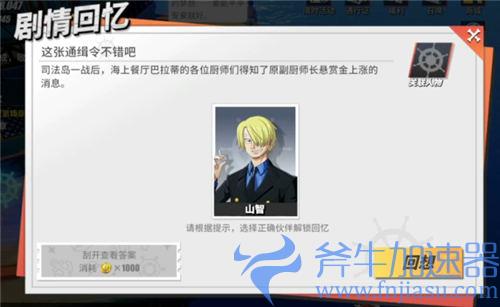 航海王热血航线这张通缉令不错吧04