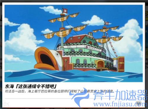 航海王热血航线这张通缉令不错吧01