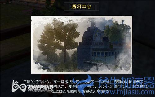 黎明觉醒通讯中心藏宝图01