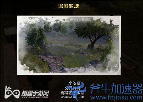 黎明觉醒鸳鸯池塘藏宝图01