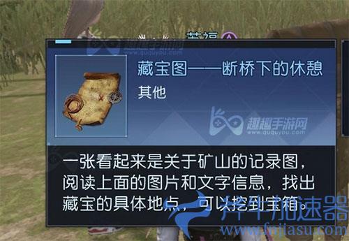 黎明觉醒断桥下的休憩藏宝图04