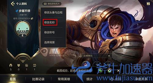 英雄联盟手游怎么改名字 02