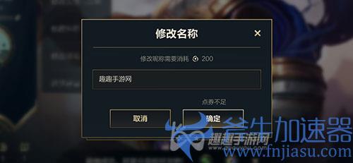 英雄联盟手游怎么改名字 03