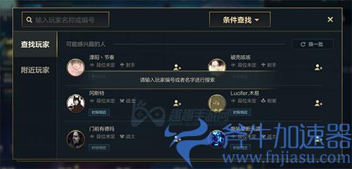 英雄联盟手游怎么加好友03