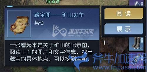 黎明觉醒矿山火车藏宝图03