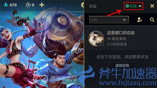 英雄联盟手游如何不让微信好友看到自己玩游戏06