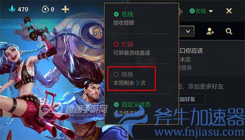 英雄联盟手游如何不让微信好友看到自己玩游戏07