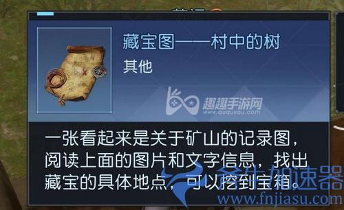 黎明觉醒村中的树藏宝图03