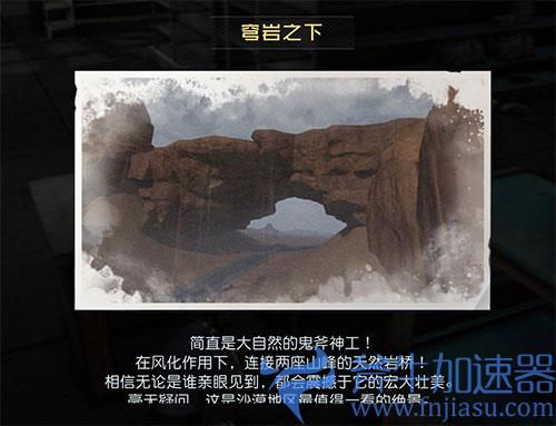 黎明觉醒穹岩之下藏宝图01