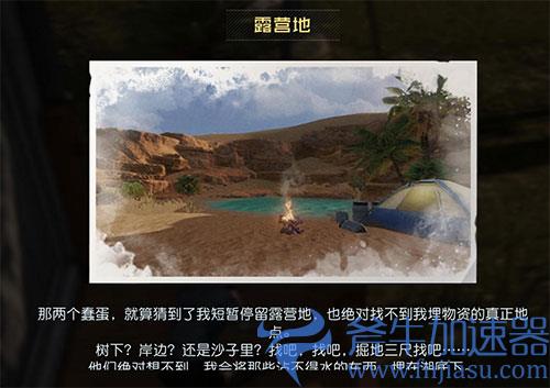 黎明觉醒露营地藏宝图