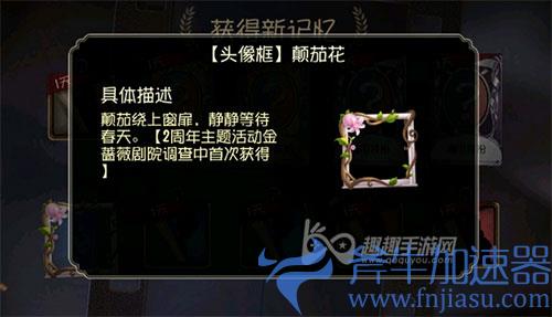 第五人格颠茄花头像框