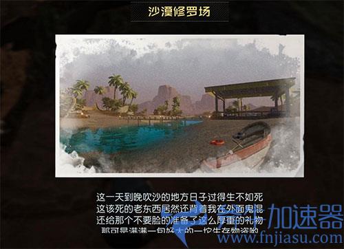 黎明觉醒沙漠修罗场藏宝图01