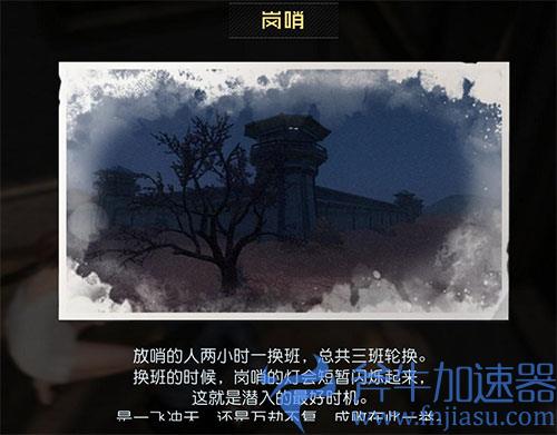 黎明觉醒岗哨藏宝图位置01