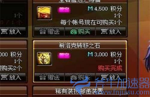 dnf希洛克百变怪能跨界吗 能不能用积分商城转移石