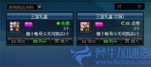 dnf三宝礼盒在哪 购买三宝礼盒位置介绍