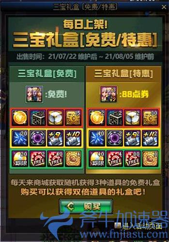 dnf三宝礼盒在哪 购买三宝礼盒位置介绍