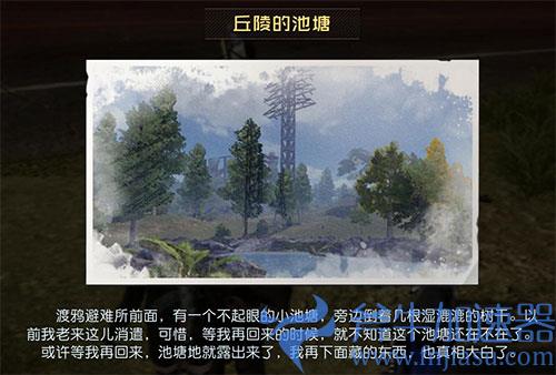 黎明觉醒丘陵的池塘藏宝图位置图解